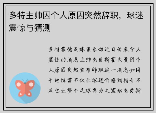 多特主帅因个人原因突然辞职，球迷震惊与猜测