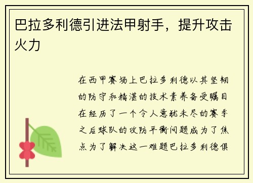 巴拉多利德引进法甲射手，提升攻击火力