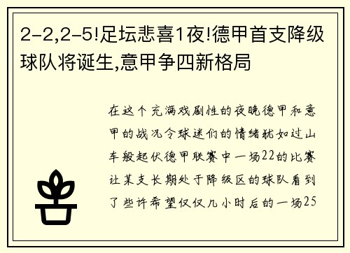 2-2,2-5!足坛悲喜1夜!德甲首支降级球队将诞生,意甲争四新格局