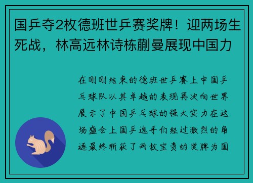 国乒夺2枚德班世乒赛奖牌！迎两场生死战，林高远林诗栋蒯曼展现中国力量