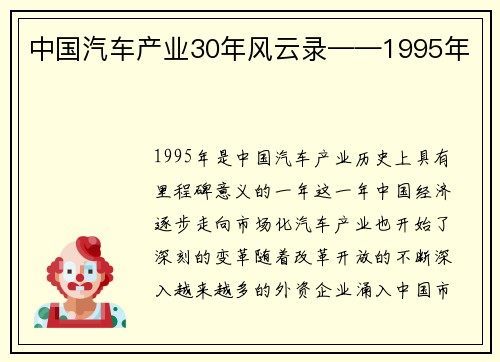 中国汽车产业30年风云录——1995年