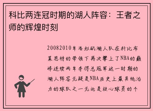 科比两连冠时期的湖人阵容：王者之师的辉煌时刻