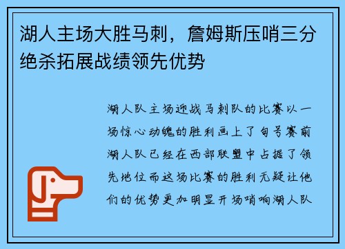 湖人主场大胜马刺，詹姆斯压哨三分绝杀拓展战绩领先优势