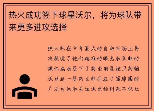 热火成功签下球星沃尔，将为球队带来更多进攻选择